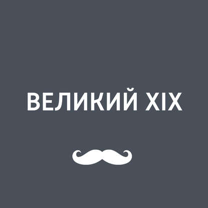 

Русская опера XIX века: рождение и Золотой век