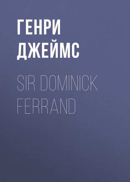 Sir Dominick Ferrand (Генри Джеймс). 