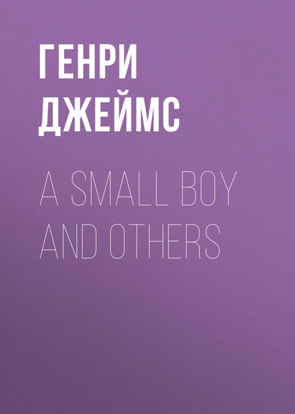 A Small Boy and Others (Генри Джеймс). 