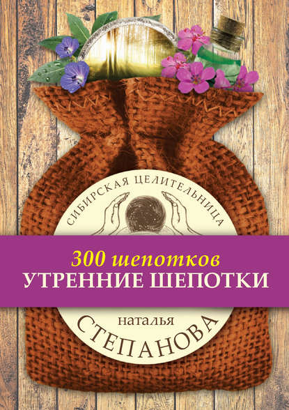 

Утренние шепотки