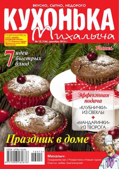 Кухонька Михалыча 12-2016