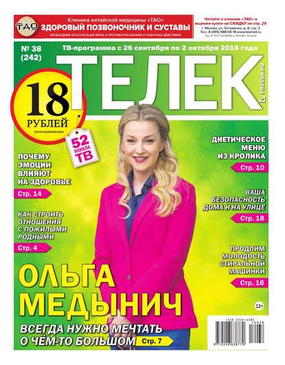 Редакция газеты Телек Pressa.ru — Телек Pressa.ru 38-2016