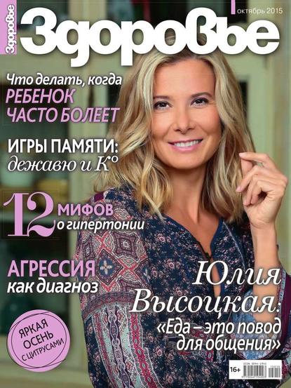 

Здоровье 10-2015