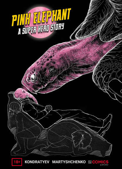 Александр Кондратьев — Pink Elephant – A Superhero Story. Глава 3