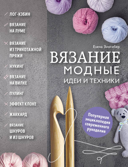 Узлы Полная энциклопедия PDF