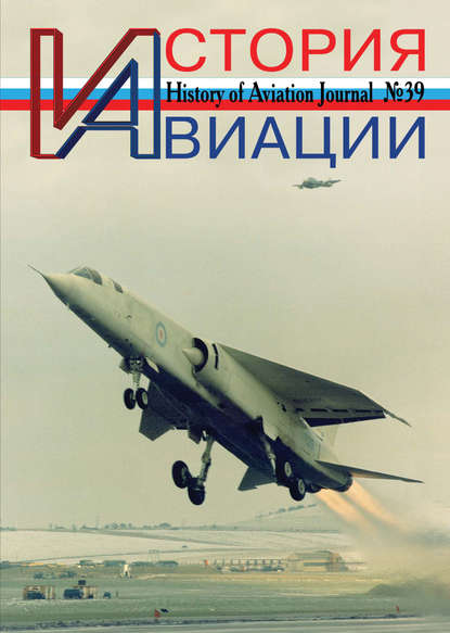 

История авиации №39