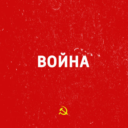 

Как репрессии 30-х годов повлияли на боеспособность РККА