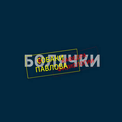 

Человек и эмоции