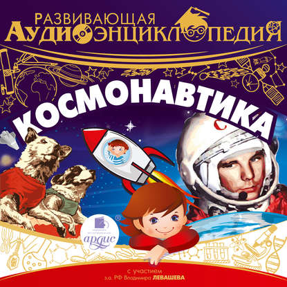 Александр Лукин — Космонавтика