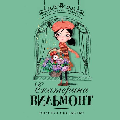 

Опасное соседство