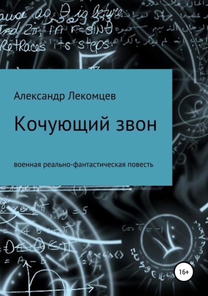 

Кочующий звон