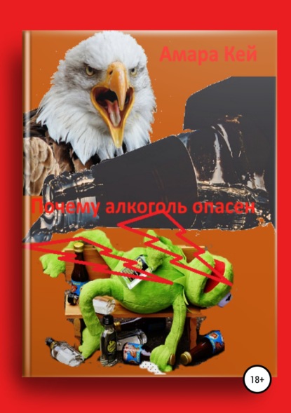 

Почему алкоголь опасен