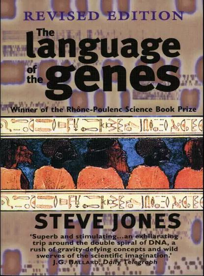 Обложка книги The Language of the Genes, Steve Jones