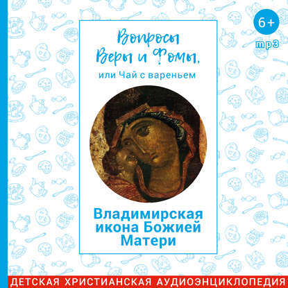 

Владимирская икона Божией Матери
