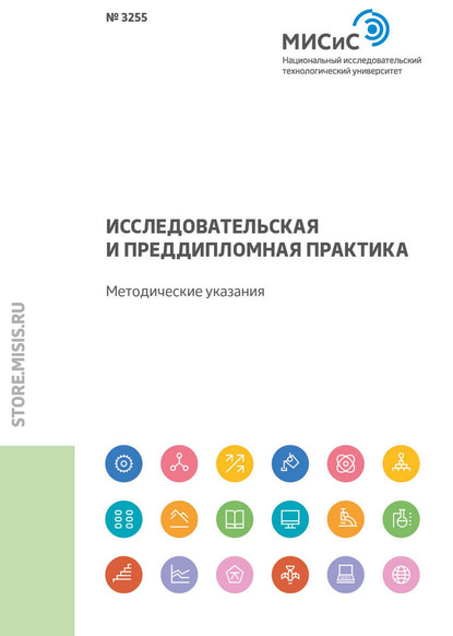 Исследовательская и преддипломная практика (Н. А. Смирнова). 2018г. 