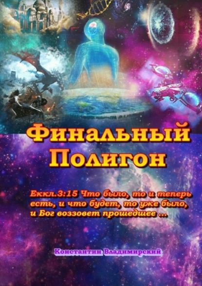 

Финальный Полигон