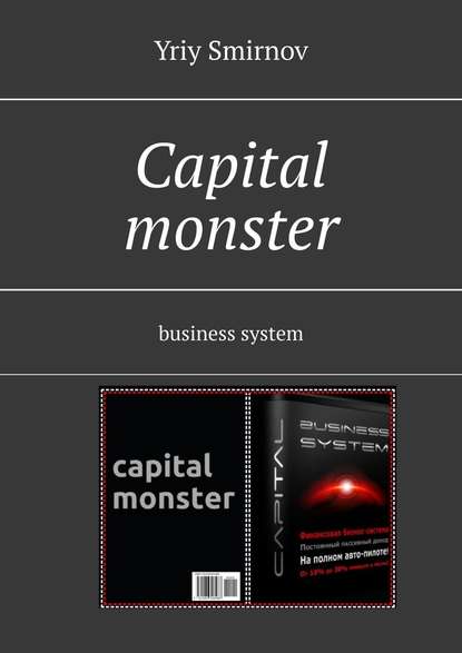 Yriy Smirnov - Capital monster. Business system