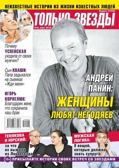 

Желтая Газета. Только Звезды 06-2019