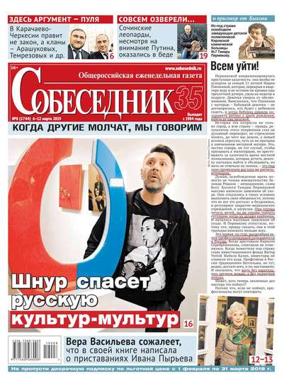 

Собеседник 08-2019
