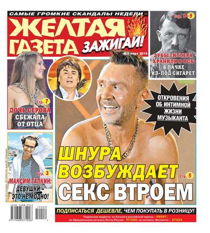 

Желтая Газета. Зажигай! 09-2019