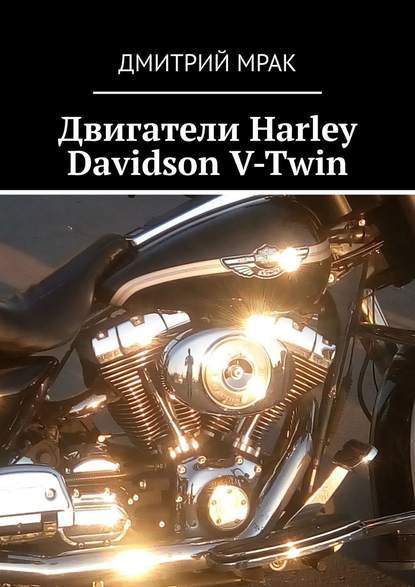  Harley Davidson V-Twin