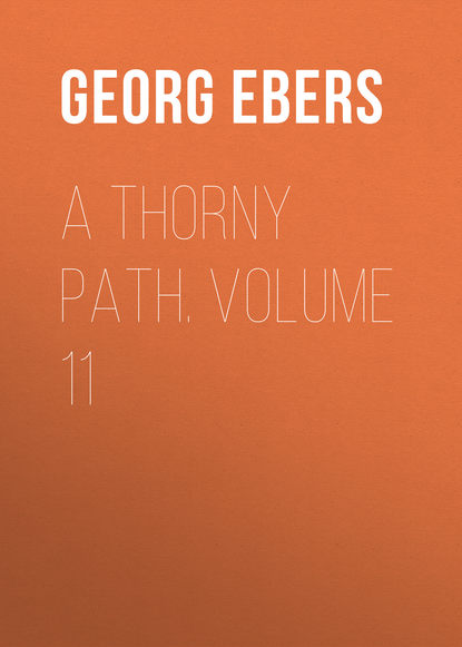 Георг Эберс — A Thorny Path. Volume 11