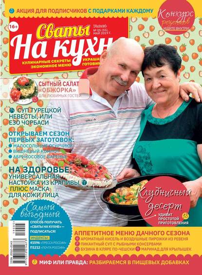 Сваты на Кухне 05-2019