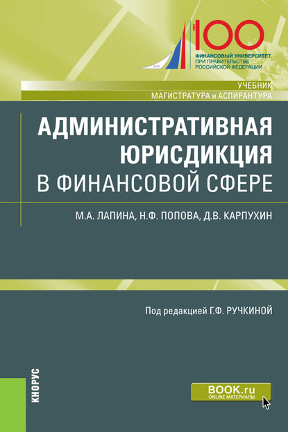 

Административная юрисдикция в финансовой сфере