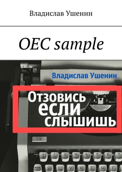 Владислав Ушенин - ОЕС sample