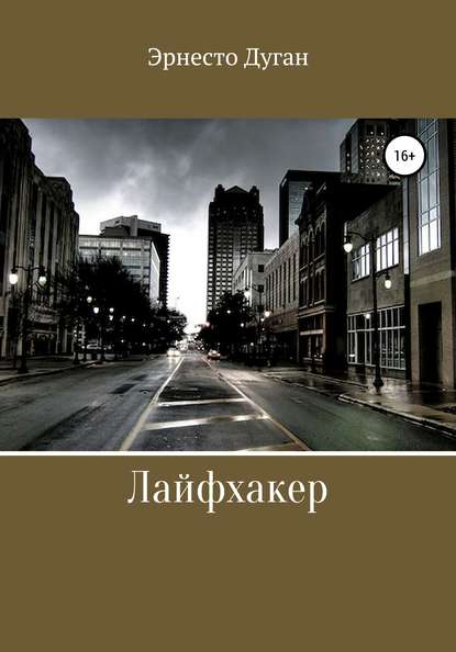 

Лайфхакер