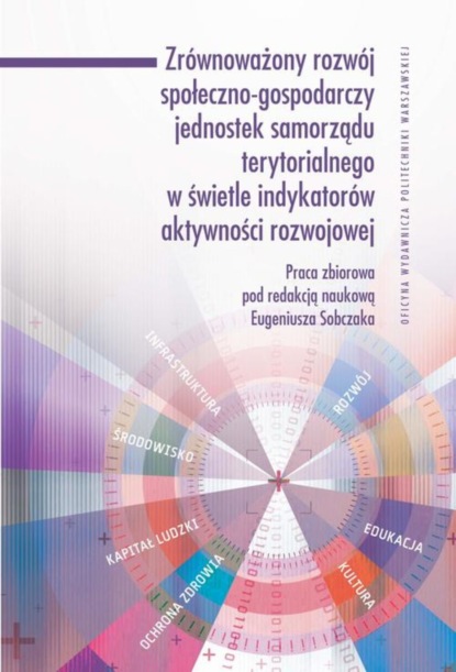 Группа авторов - Zrównoważony rozwój społeczno-gospodarczy jednostek samorządu terytorialnego w świetle indykatorów aktywności rozwojowej