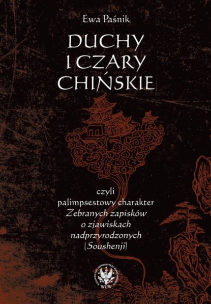 

Duchy i czary chińskie, czyli palimpsestowy charakter Zebranych zapisków o zjawiskach nadprzyrodzonych