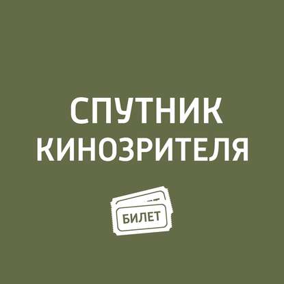 

«Стекло», «Две королевы», «Астерикс и тайное зелье»