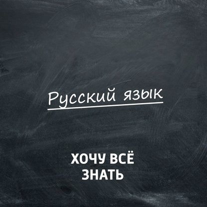 

Олимпиадные задачи по русскому языку. Часть 55