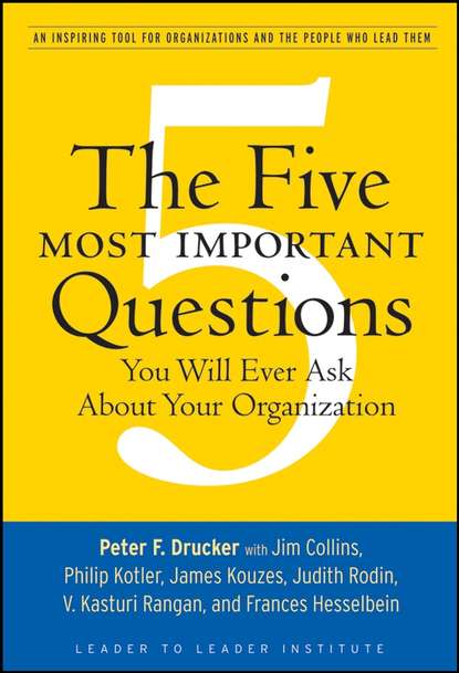 Питер Друкер - The Five Most Important Questions You Will Ever Ask About Your Organization