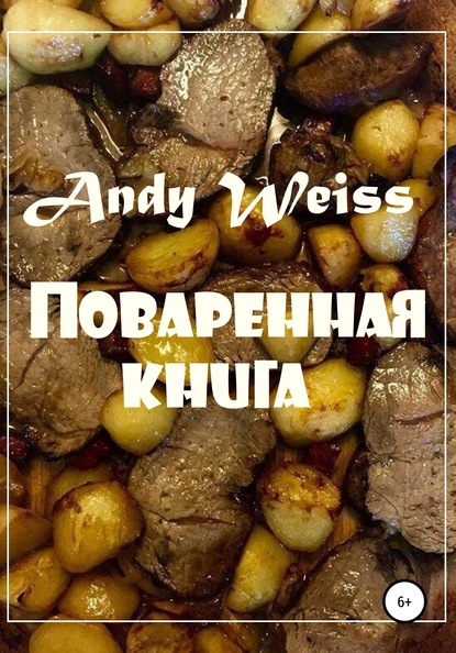 

Поваренная книга