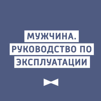 Творческий коллектив шоу «Сергей Стиллавин и его друзья» — Психологические знания