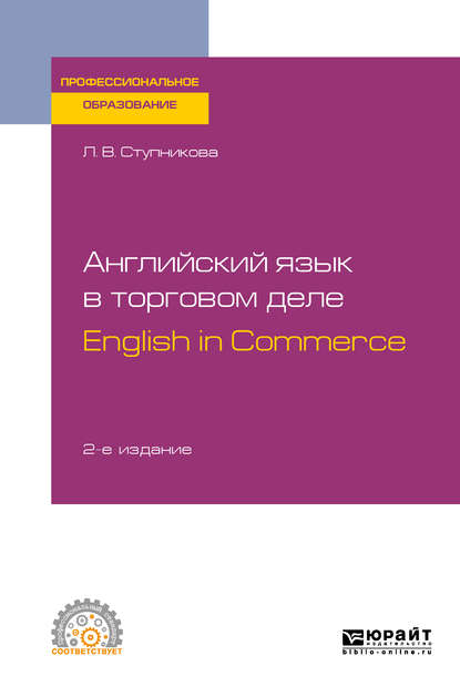     . English in Commerce 2- ., .  .    