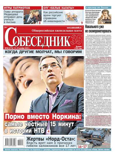 

Собеседник 40-2019