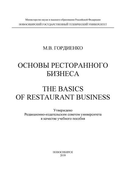   . The basics of restaurant business