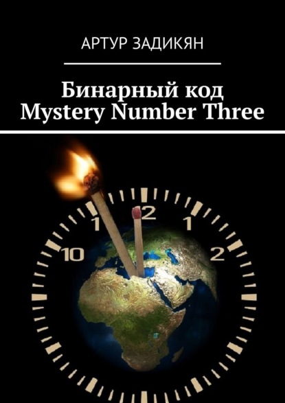 . Mystery Number Three