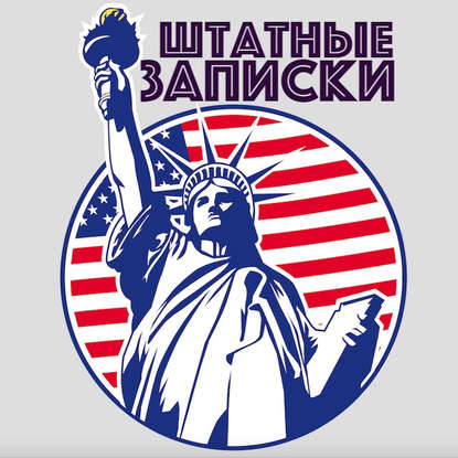 

На третьей работе в Америке