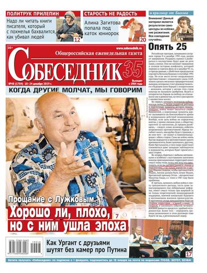 

Собеседник 48-2019