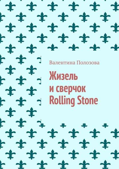   Rolling Stone