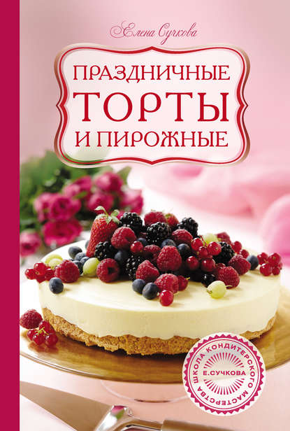 Купить Пирожное №3 для праздника в Москве | GlorDecor✔