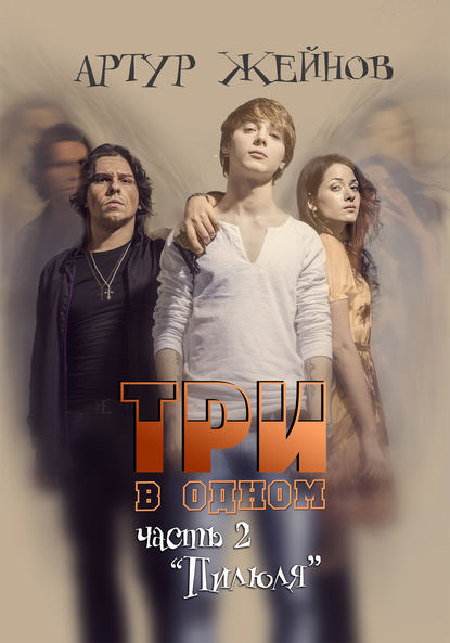 

Пилюля