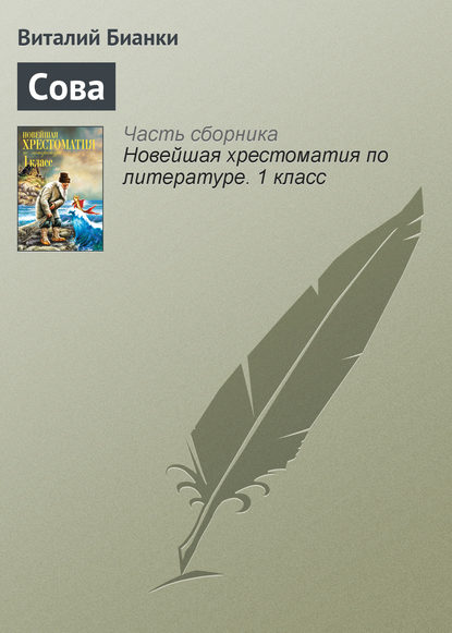 

Сова