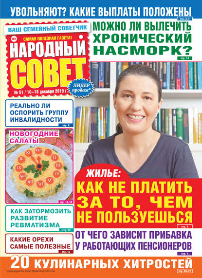 Народный совет №51/2019