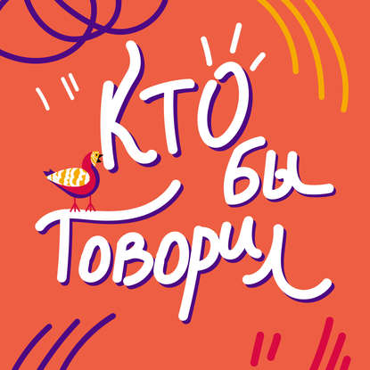 Авторский коллектив «Буферная бухта» Почему люди участвуют в челленджах? авторский коллектив буферная бухта почему люди верят в теории заговора