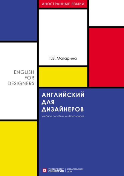   (English for Designers)